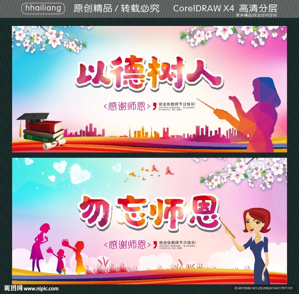 以德树人 勿忘师恩