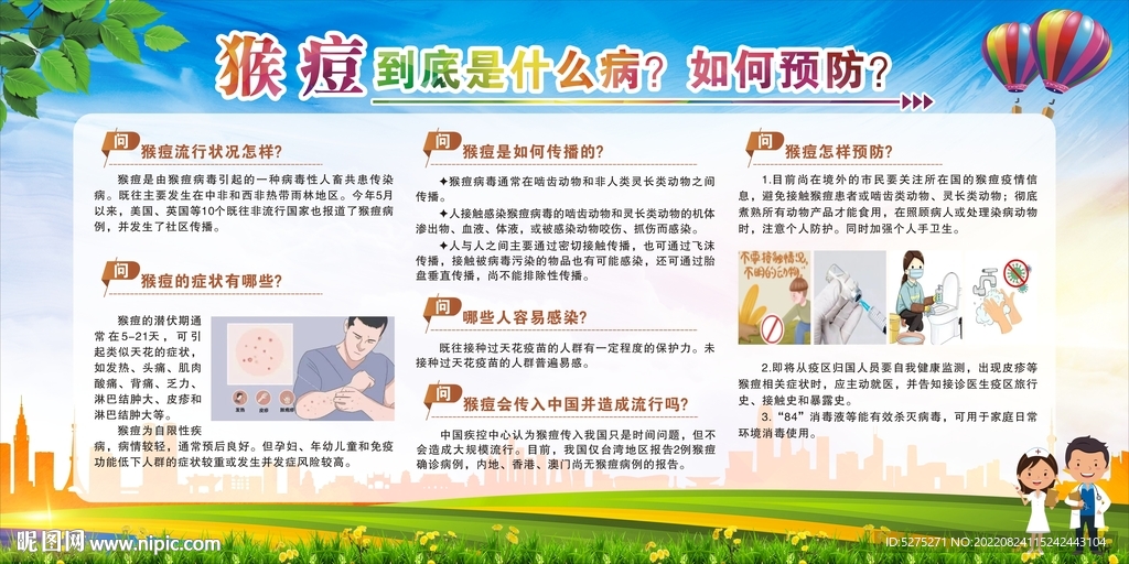 猴痘到底是什么病？如何预防？