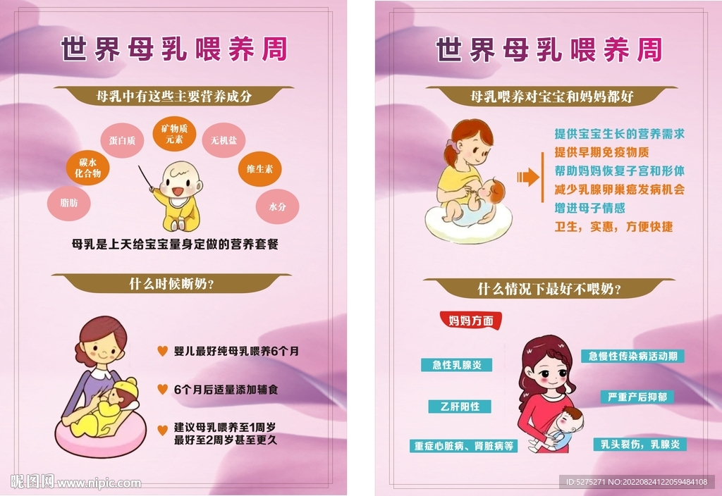 世界母乳喂养