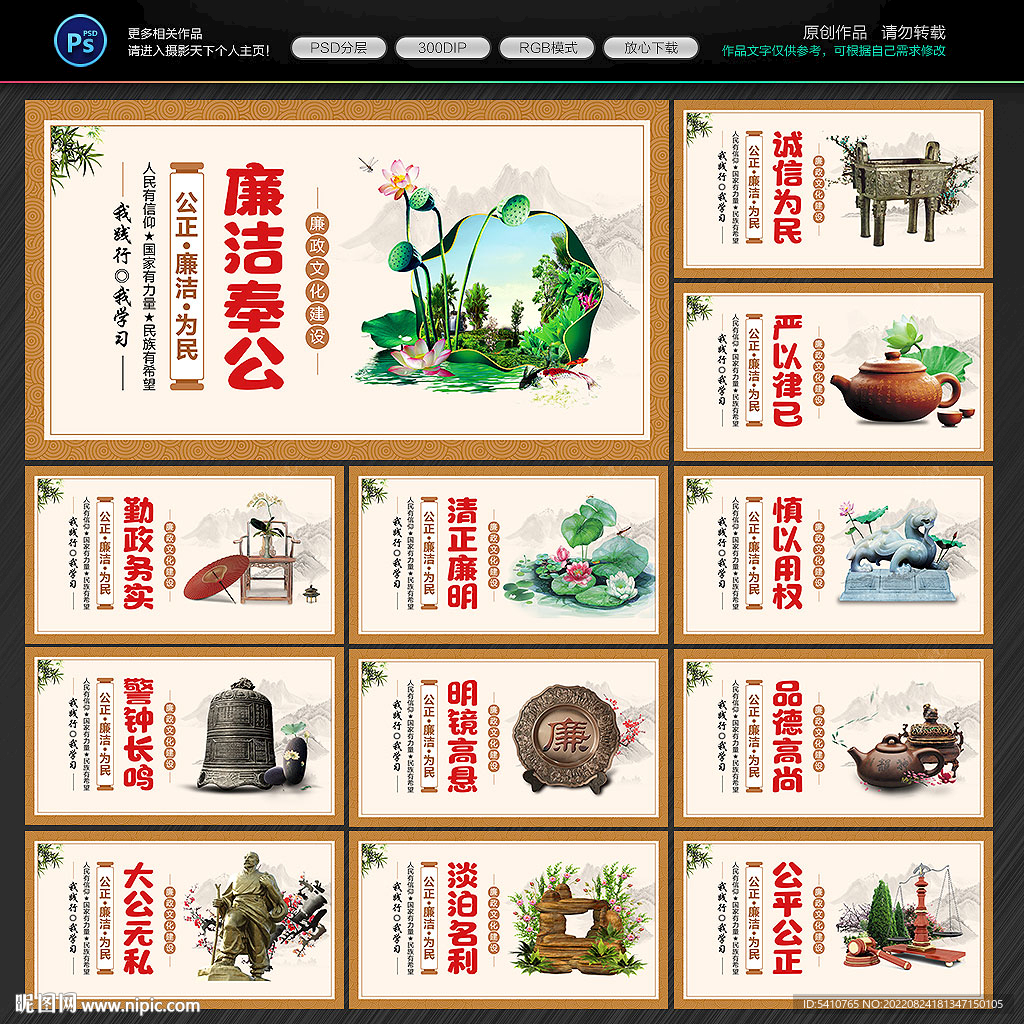廉政文化