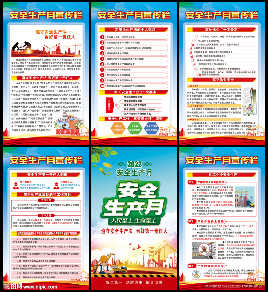 安全生产海报
