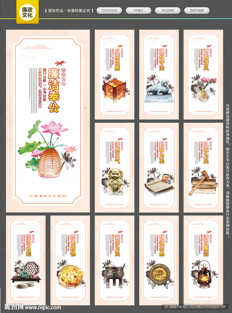 廉政文化