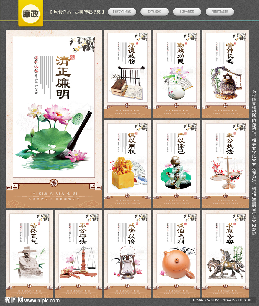 廉政