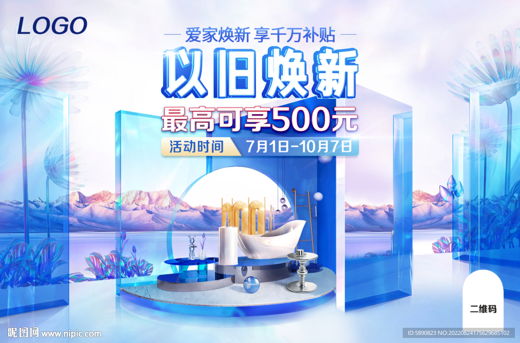 换购海报KV