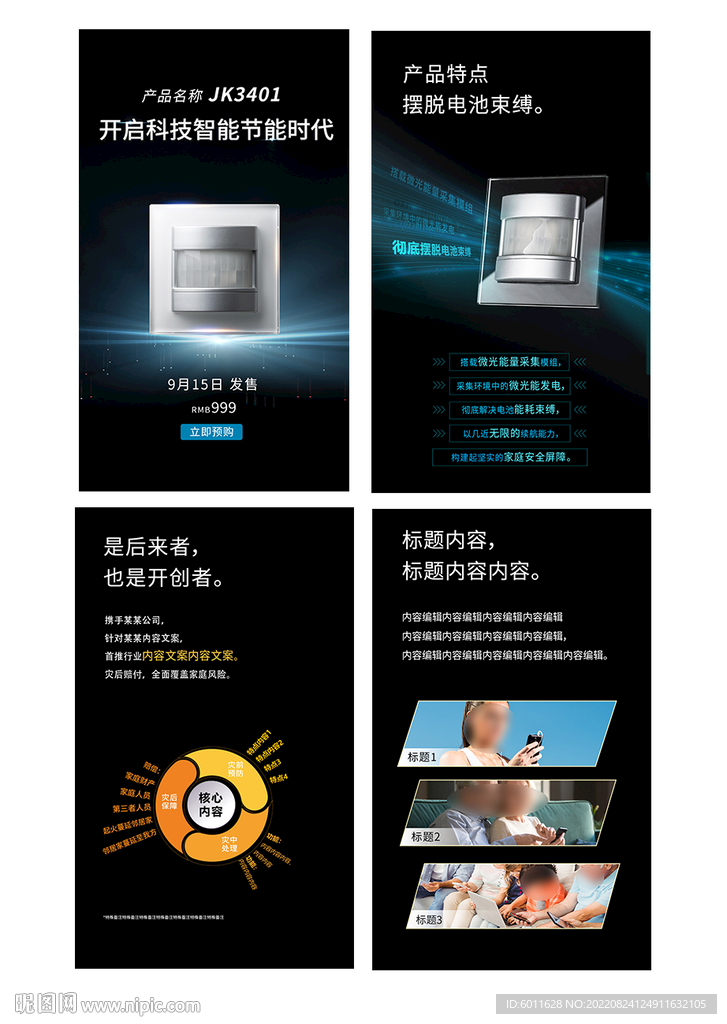产品详情页 酷炫海报 广告