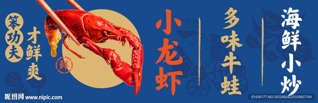 小龙虾菜品宣传灯箱