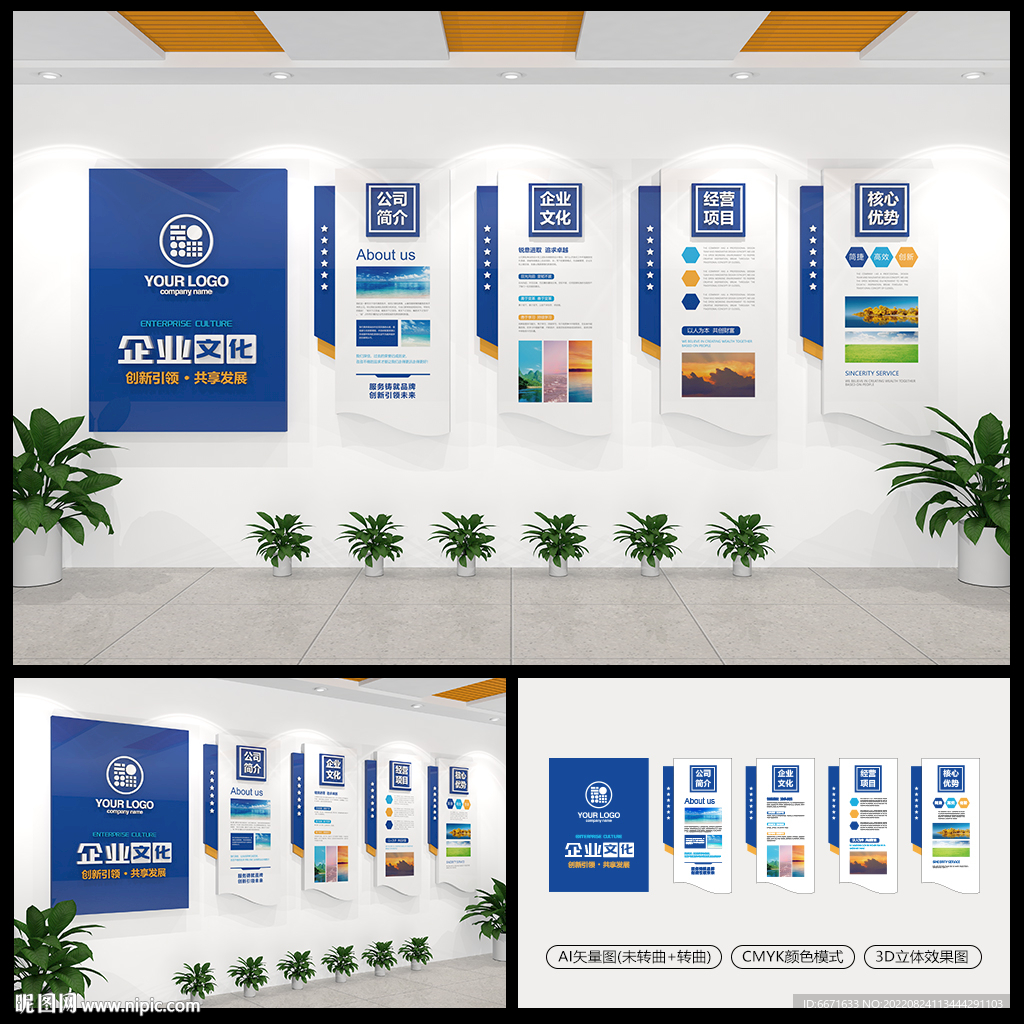 企业宣传展板公司文化墙