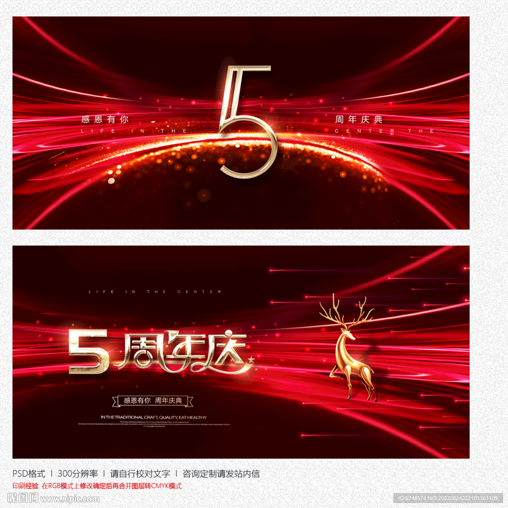 5周年庆 