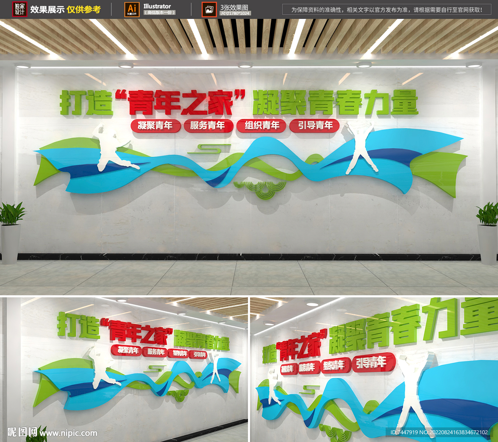 青年之家文化墙