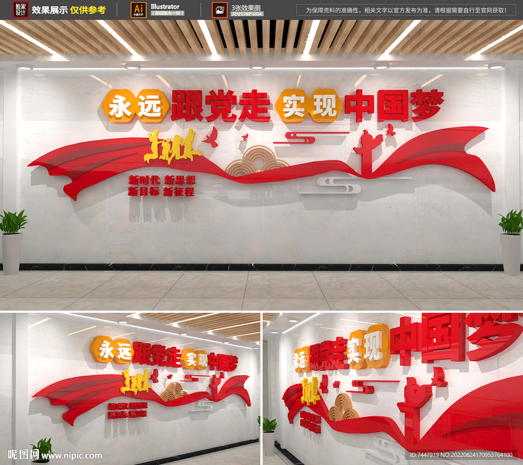 永远跟党走文化墙