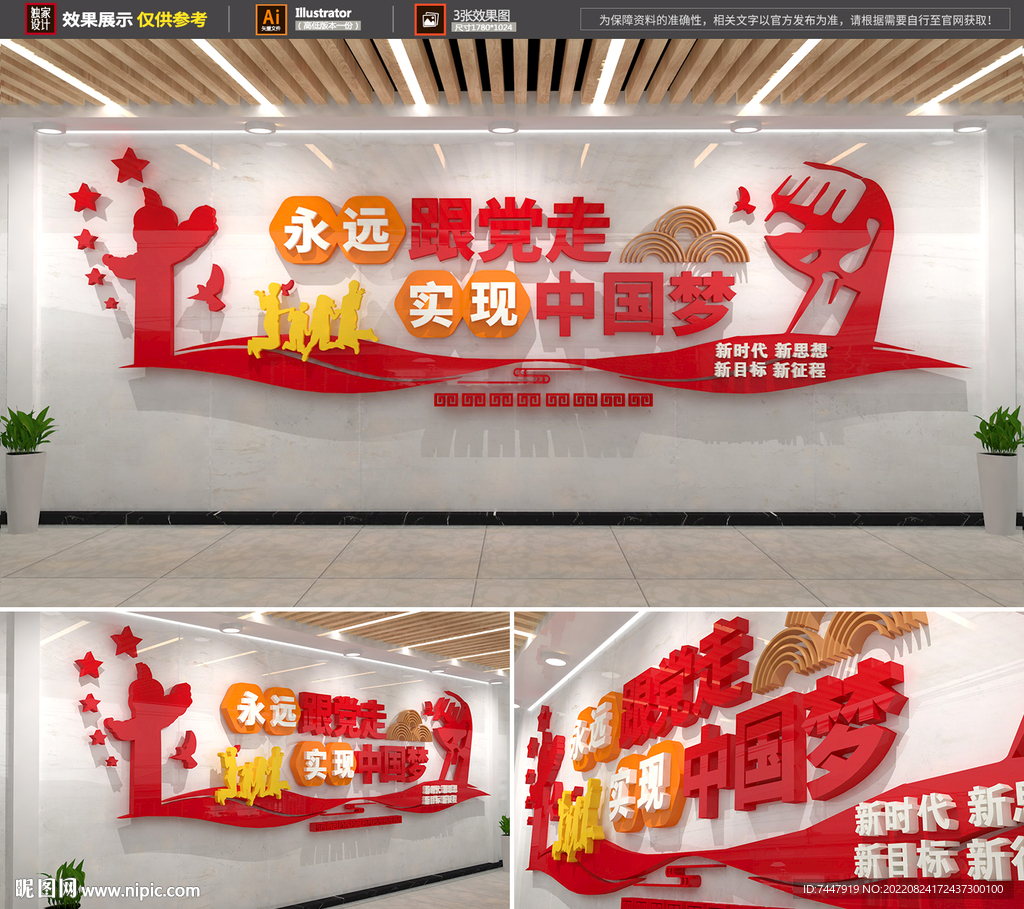 永远跟党走文化墙