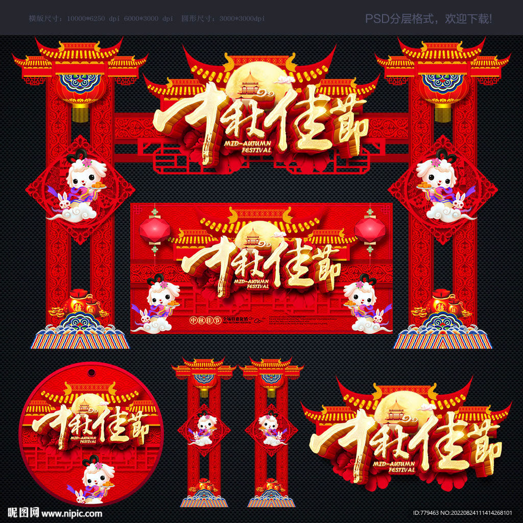 中秋拱门