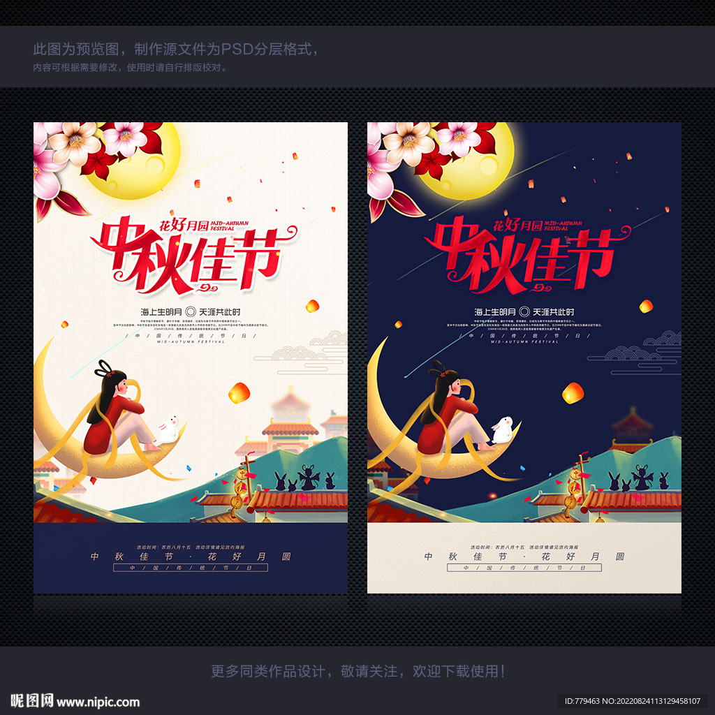 中秋贺卡