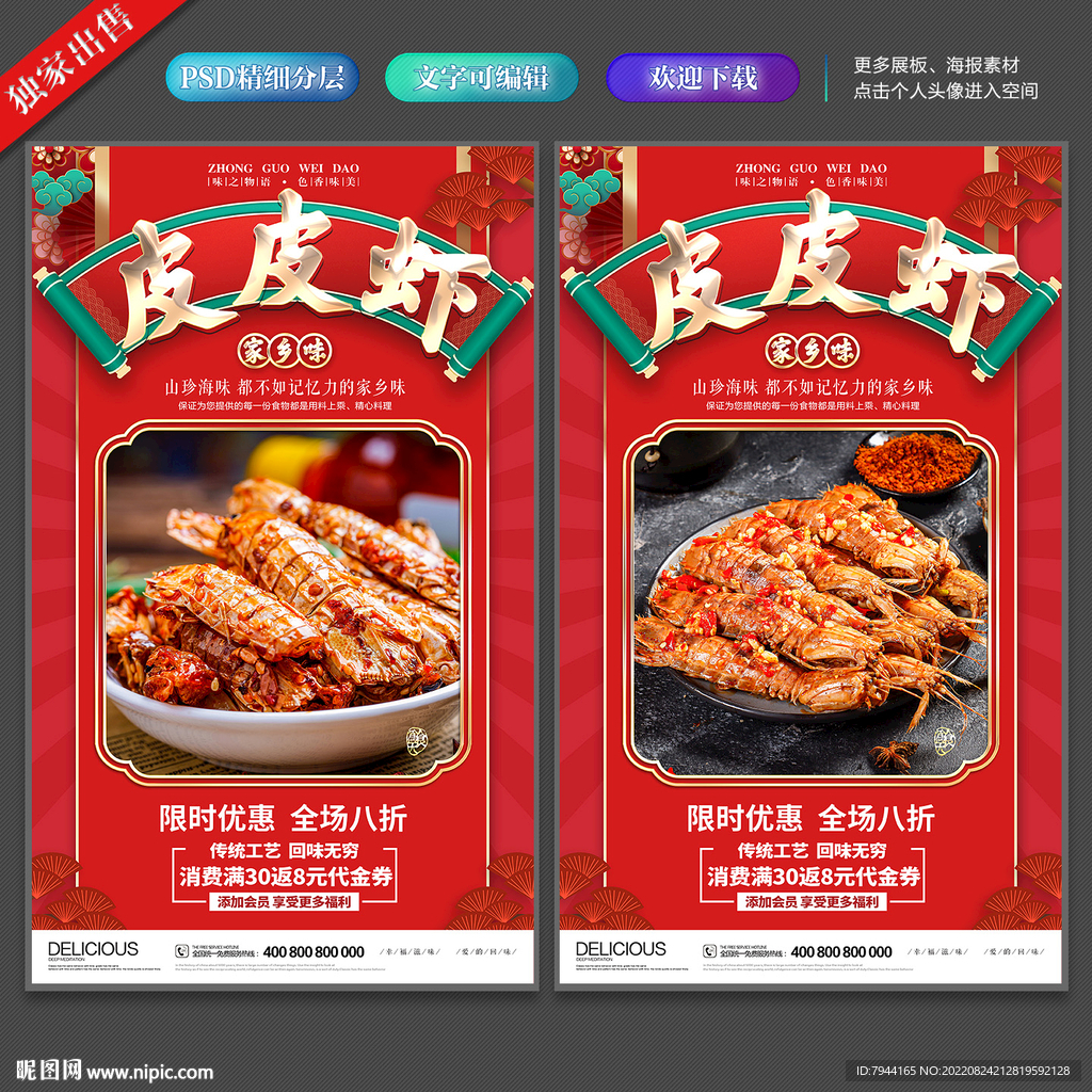 皮皮虾