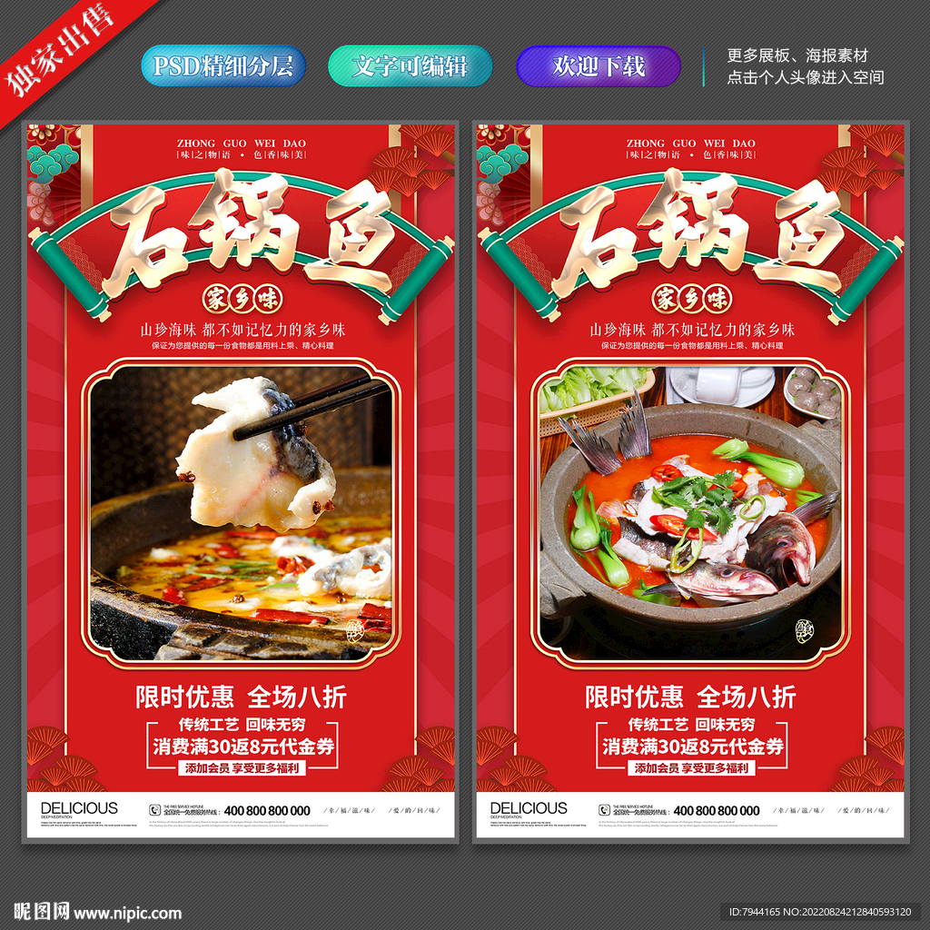 石锅鱼