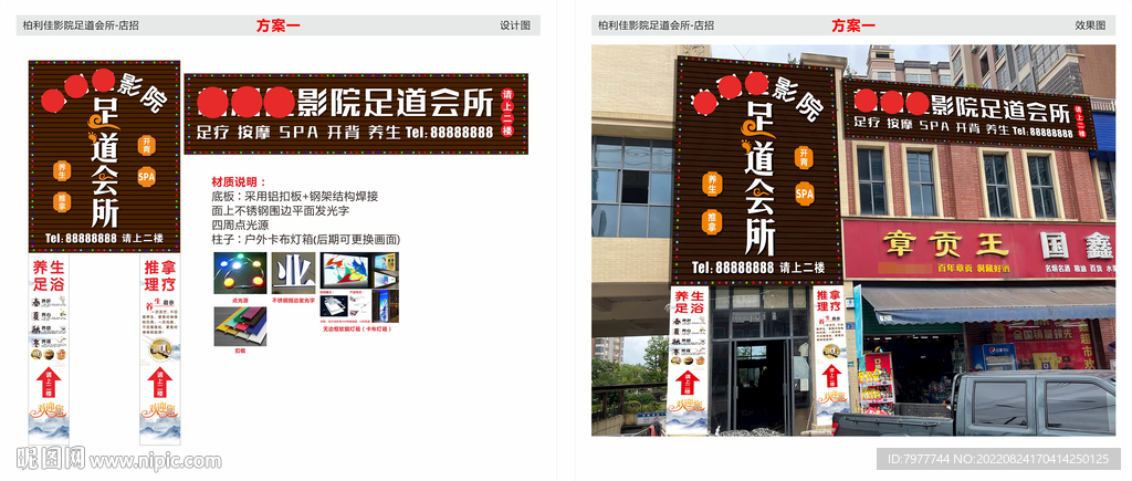 足道会所 店招