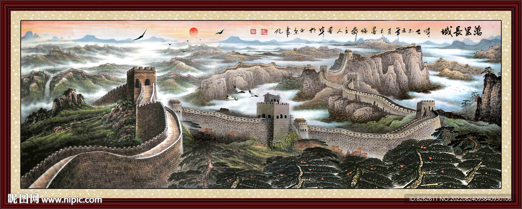 长城