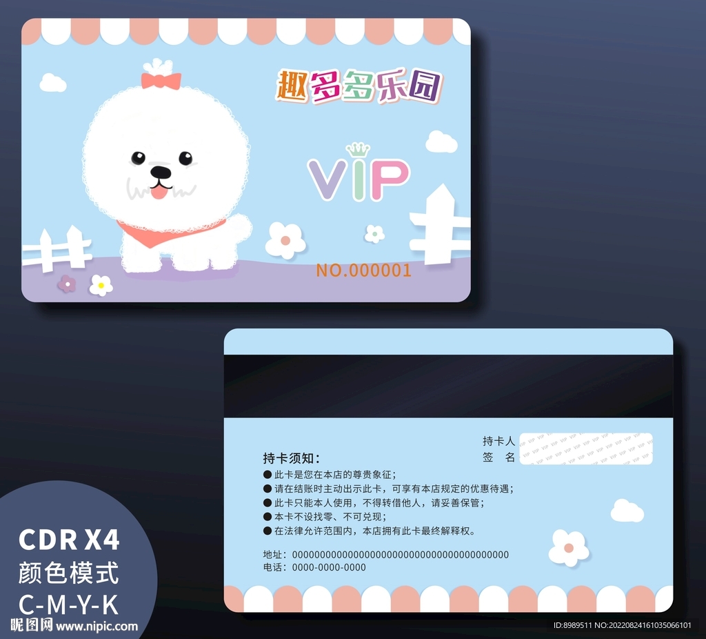 乐园会员卡宠物会员卡