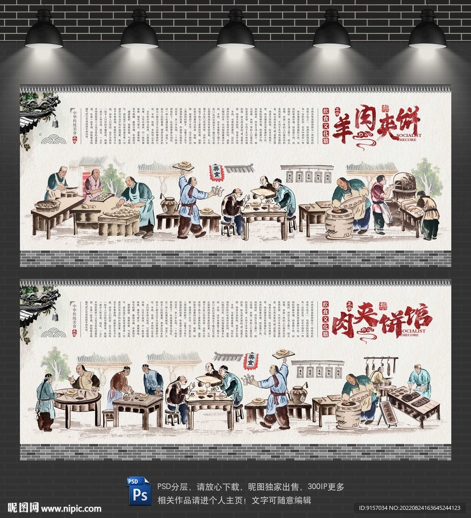 羊肉夹饼背景墙
