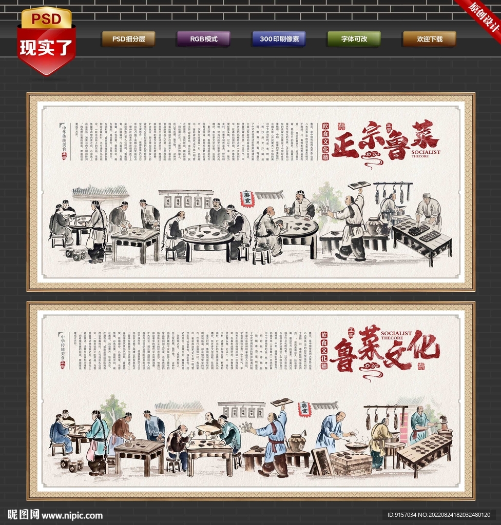 鲁菜背景墙