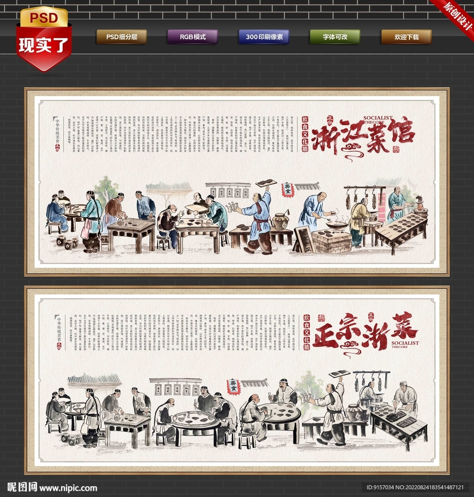 浙江菜背景墙