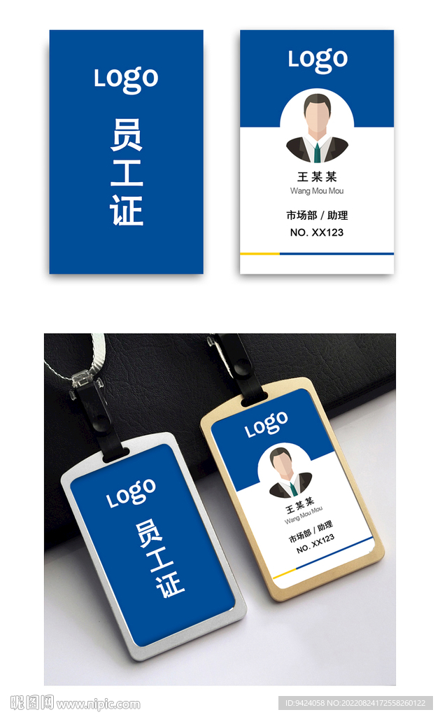 员工证