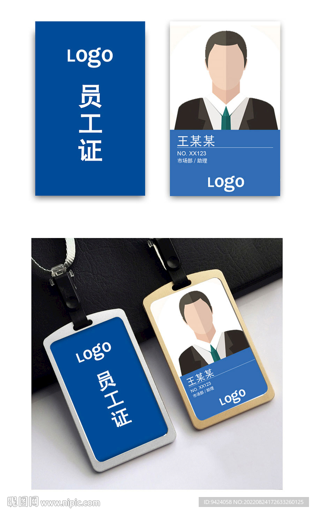 员工证