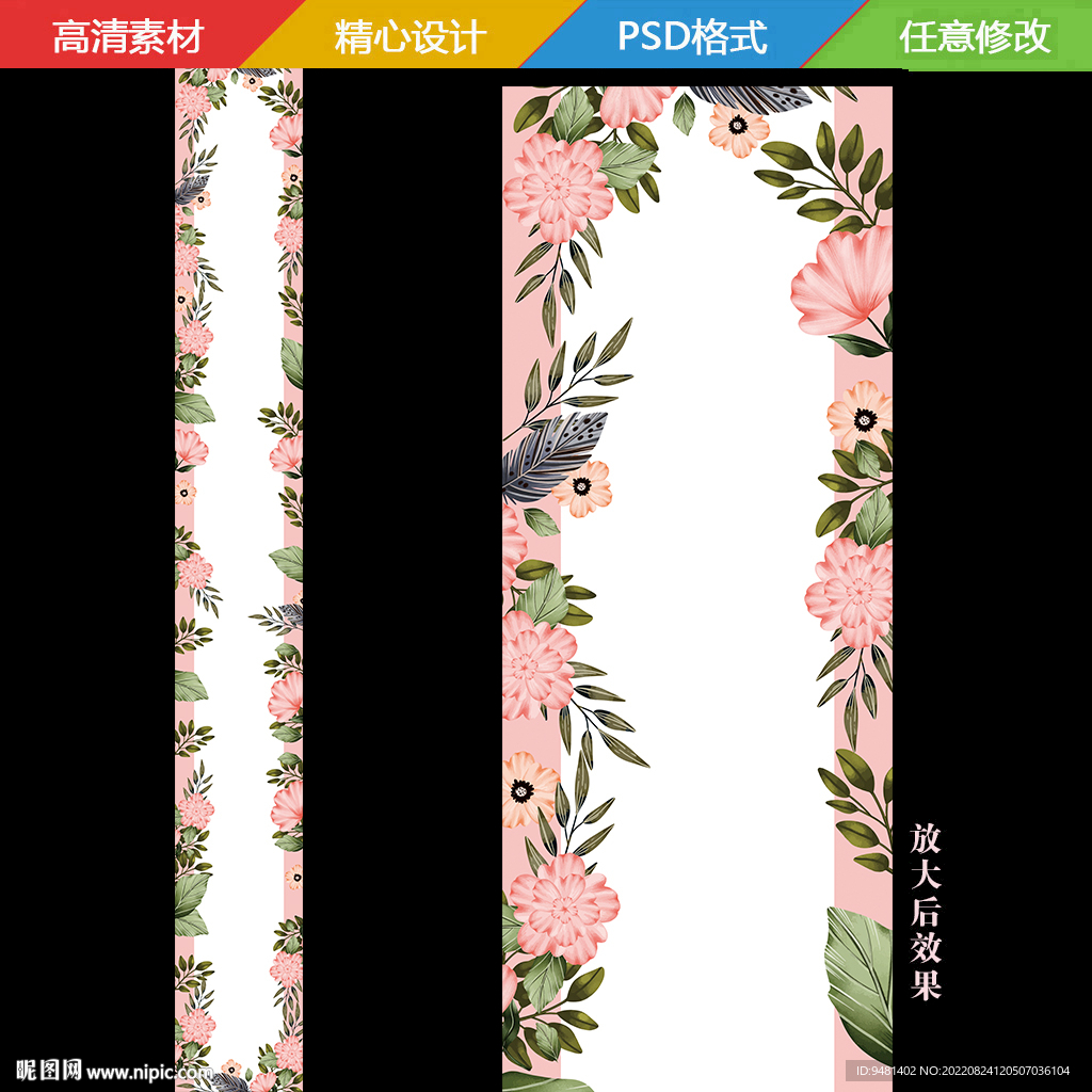 粉色婚礼T台