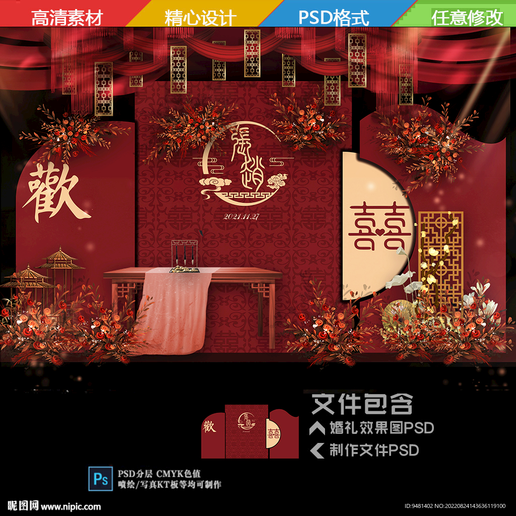 国潮中式婚礼