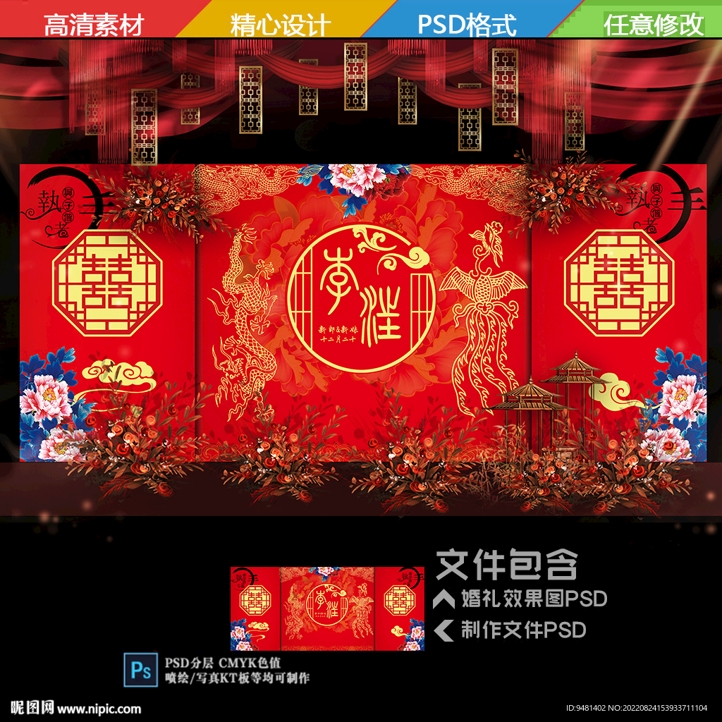 中式龙凤汉唐川藏婚礼