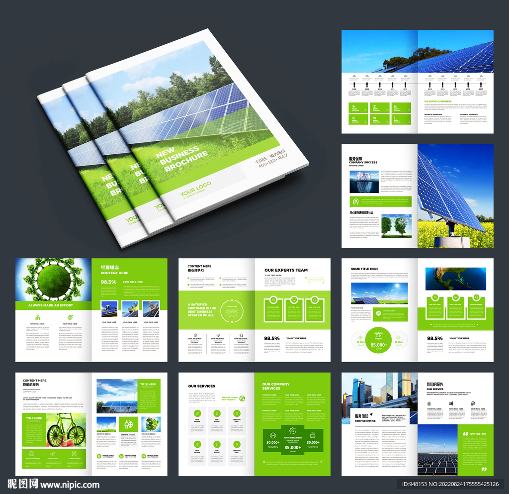 光伏太阳能画册