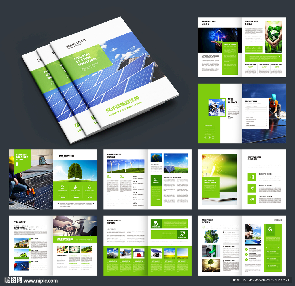 新能源充电桩画册