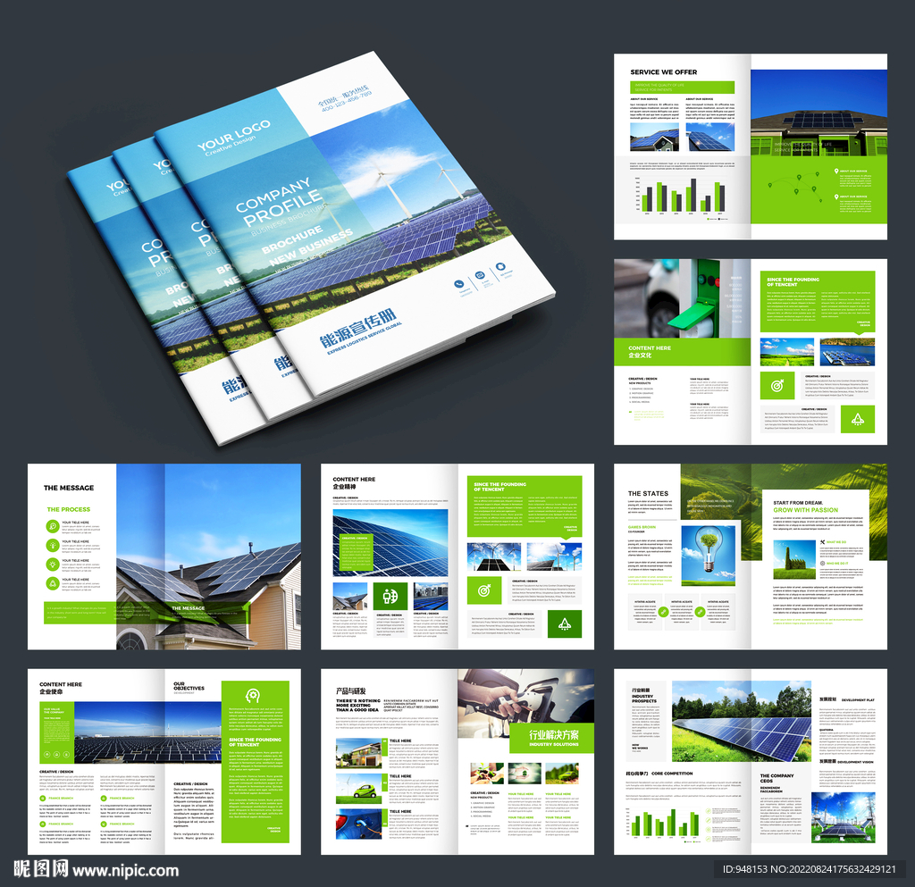 太阳能画册