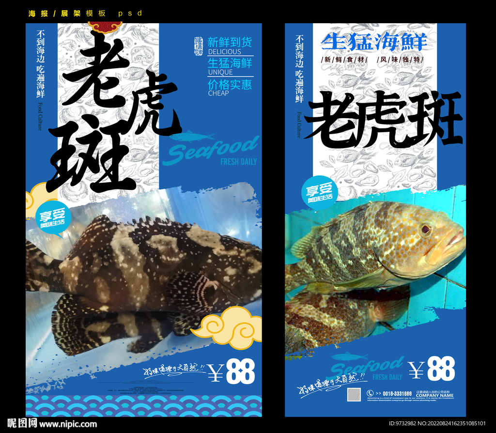 老虎斑