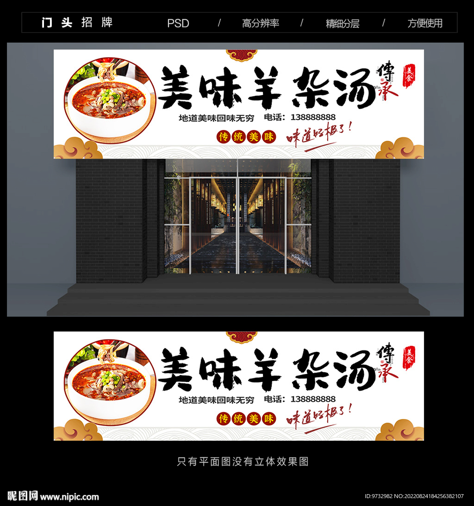 羊杂汤门头