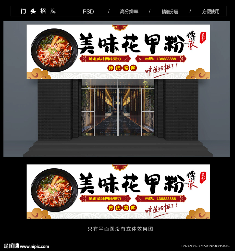 花甲粉门头