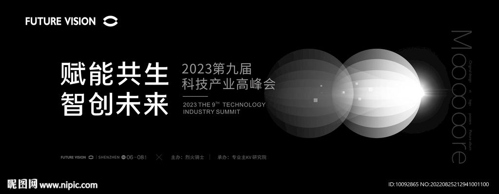 高端科技产业创新峰会背景