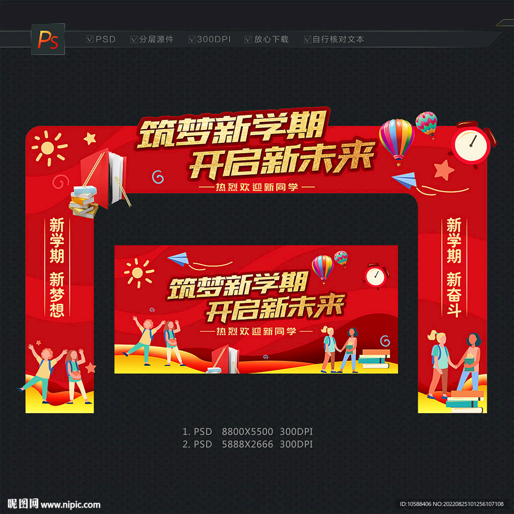 开学拱门