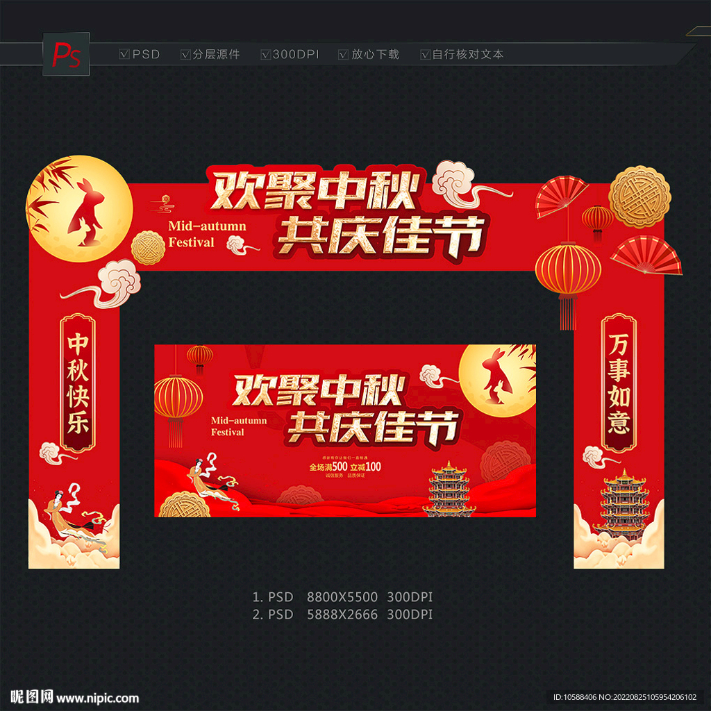中秋拱门