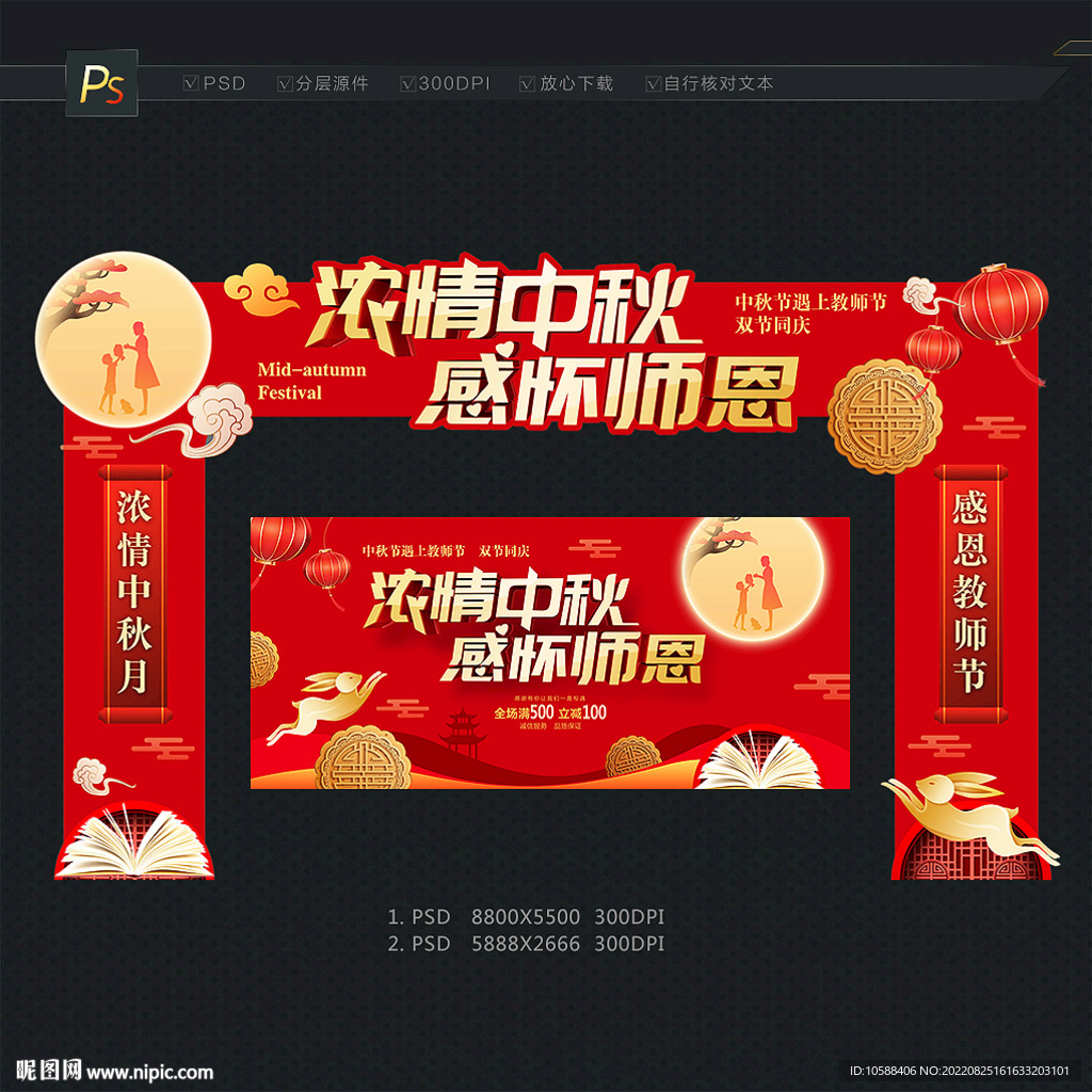 中秋教师节门头