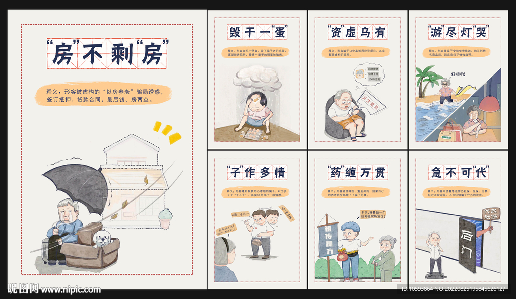 老年诈骗成语宣传