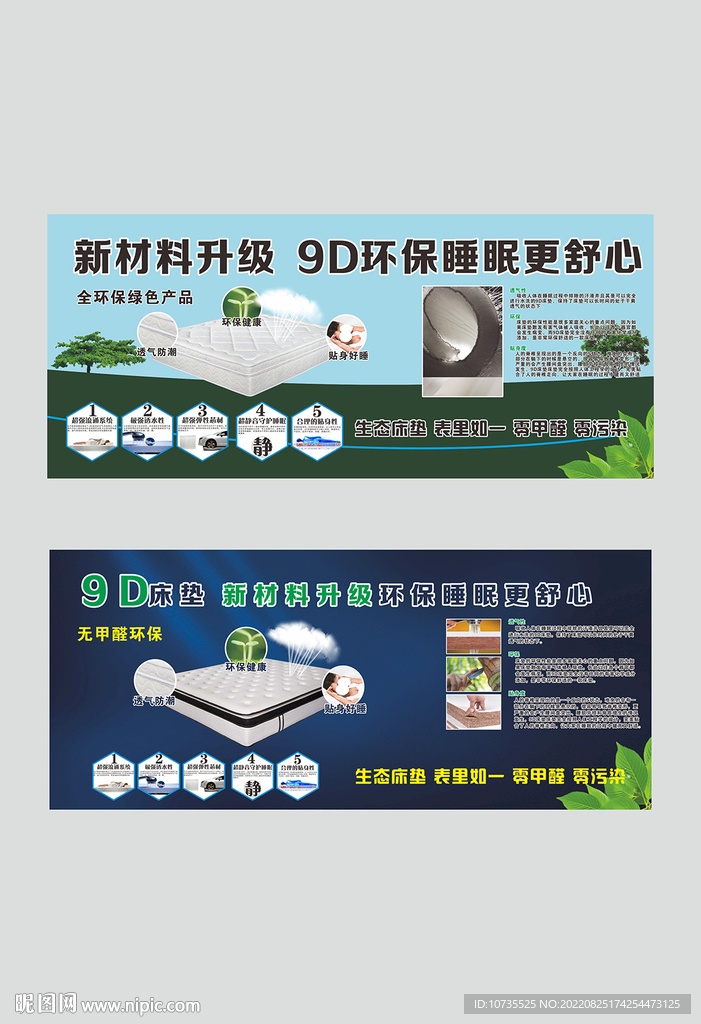 9D床垫画纸包装设计