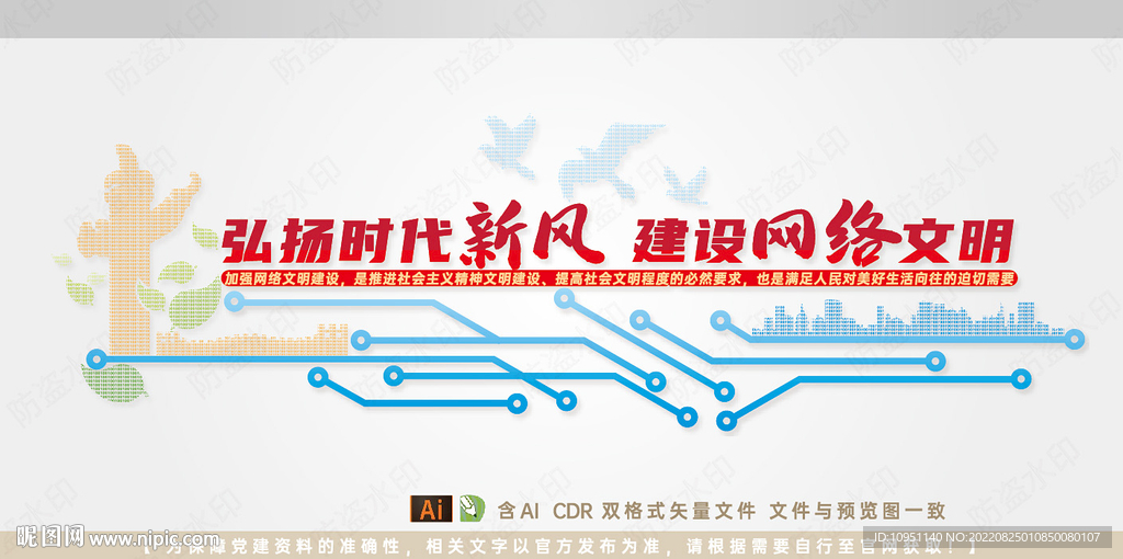 网络文明建设 文化墙