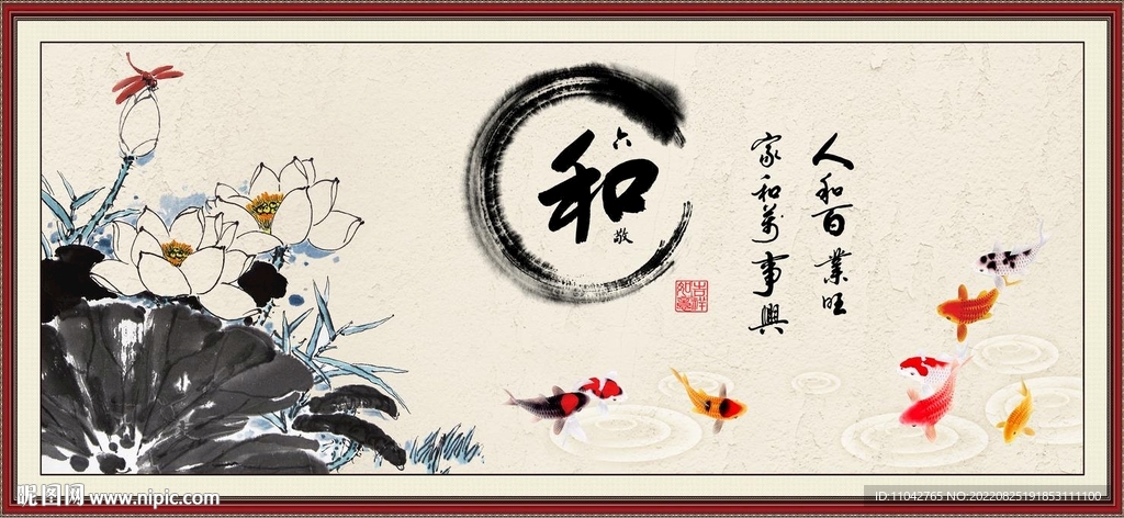 六和敬