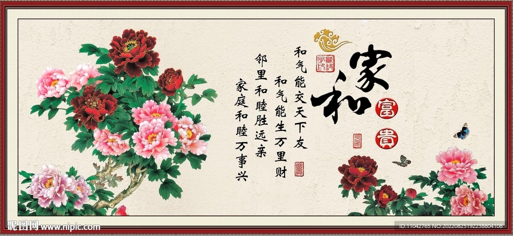 花开富贵