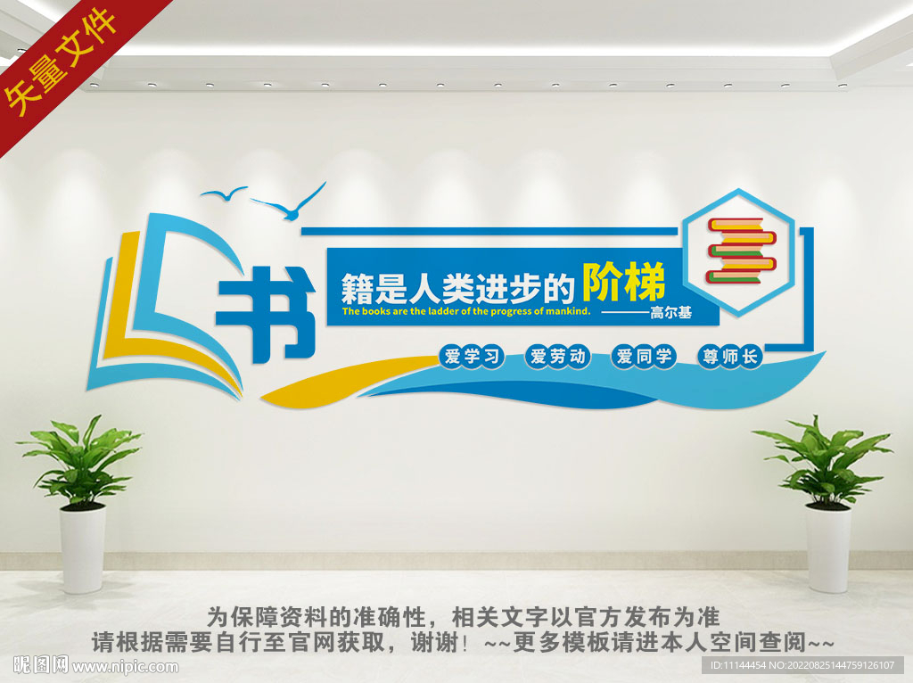 阅读文化墙