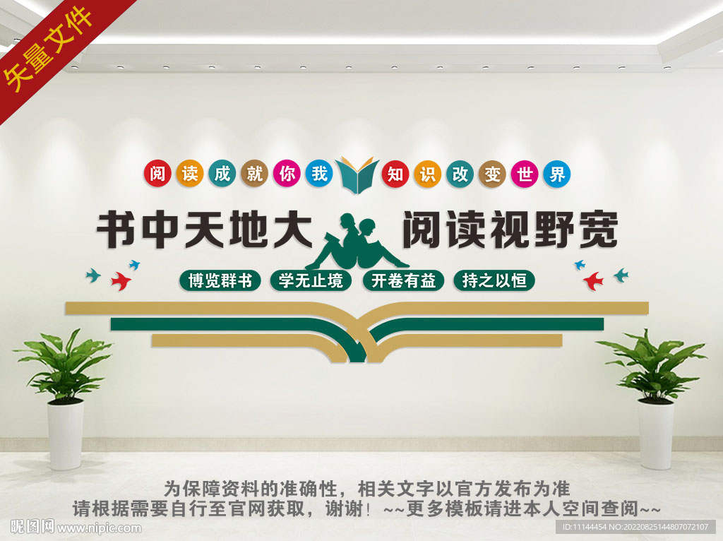 图书室文化墙