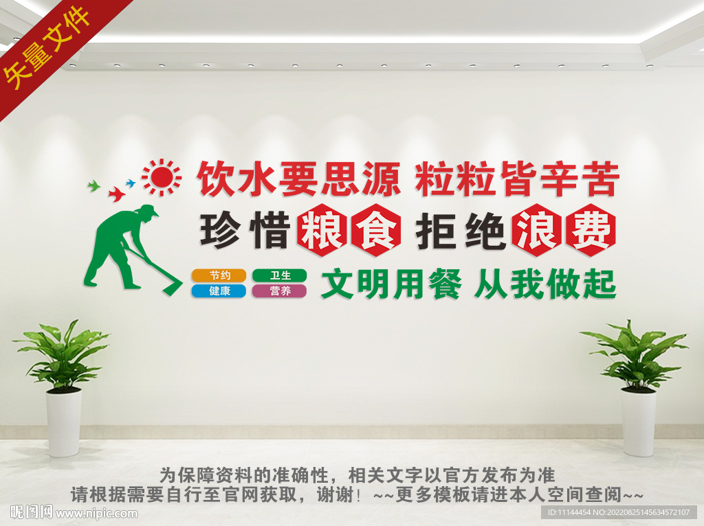 食堂文明标语