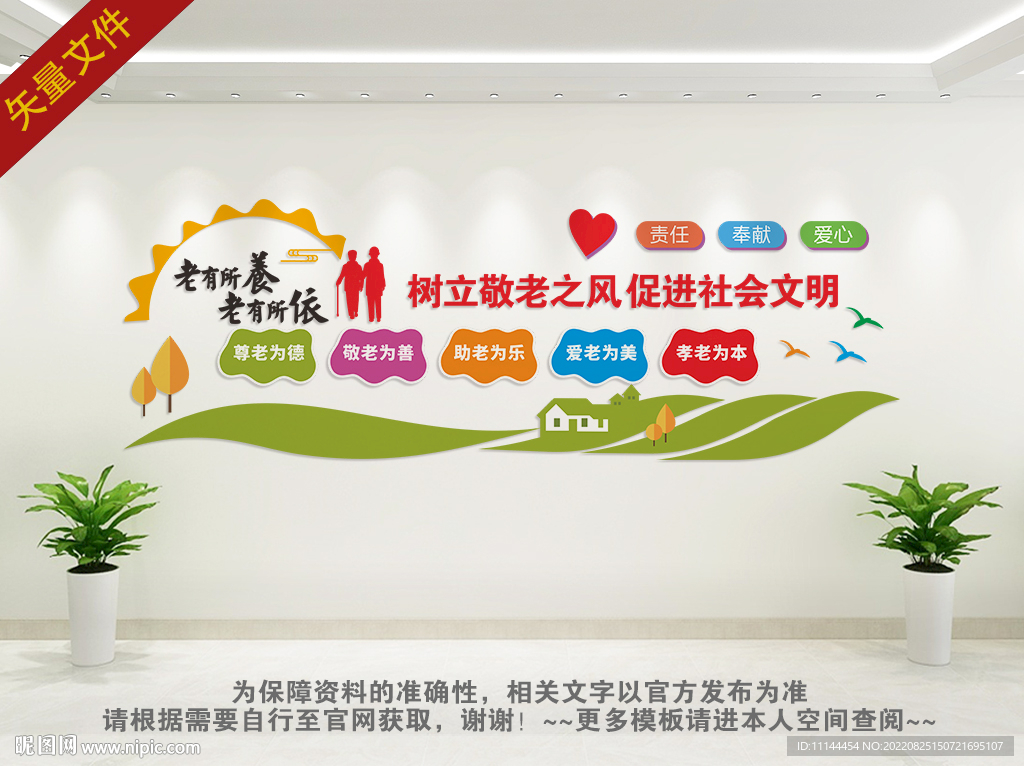 养老院文化墙