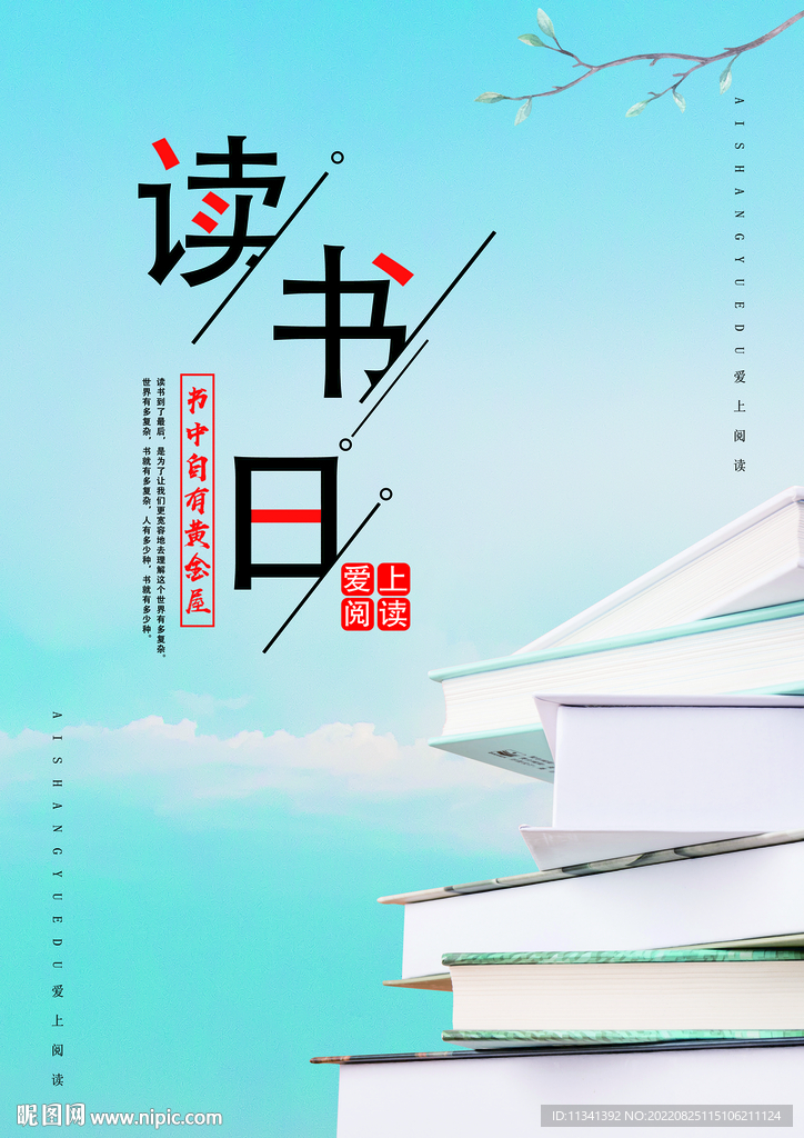读书日